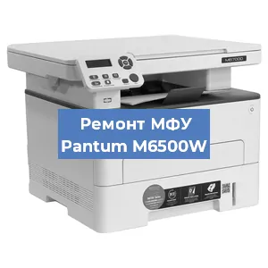 Замена лазера на МФУ Pantum M6500W в Красноярске